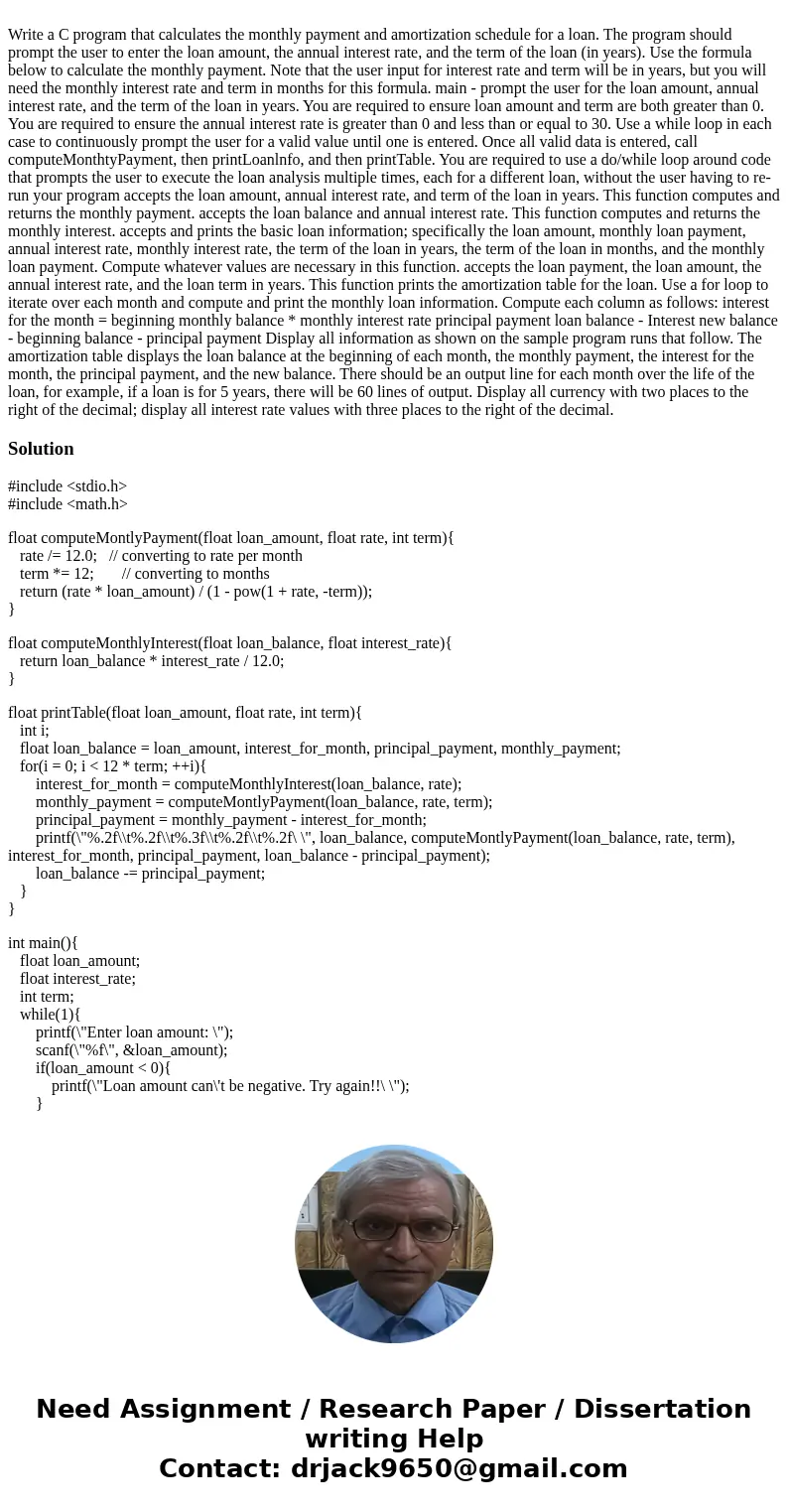  Write a C program that calculates the monthly payment and amortization schedule for a loan. The program should prompt the user to enter the loan amount, the an